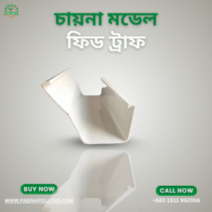 pvc feed trough | পিভিসি ফিড ট্রফ